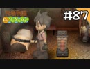 【実況】牧場物語Oh!ワンダフルライフを遊ぶいも#87