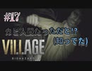 【BIOHAZARD VILLAGE】上手でも下手でもない無難すぎプレイ【#17: カビ人間だっただと!?(知ってた)】