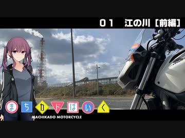【夏色花梨車載】まちカドばいく ［01］江の川前編