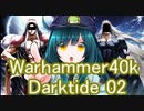 【Warhammer40k Darktide】脳内皇帝と行く異端審問官ずん子＆葵2【VOICEROID実況】