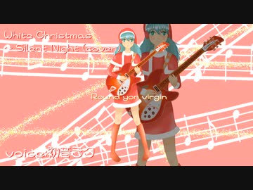 White Christmas～Silent Night feat.初音ミク