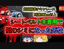 【2019年ｸｳｪｰﾄ】富豪の息子たちによる超高級車チキンレース 時速100kmで壁に激突した男性 原形をとどめないほど損傷し…【ゆっくり解説】