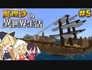 【マイクラゆっくり実況】#5 ついに…あの秘密を言う時が‼魔理沙がRPGの世界に迷い込んだ⁉ 魔理沙の異世界生活‼霊夢とフランも応援するよ‼【ドラゴンアイズ】【マイクラRPG】【配布ワールド】
