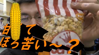 「甘さと苦味で弾けませんか？」