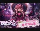 【デレステ】担当のノワールフェスを引きたいから【緒方智絵里・その２】