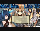 【Rimworld1.3】Mod・リムライフ　Part32「植物急成長！」