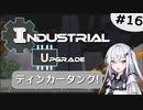 【Minecraft1.12.2】アリアルさんが逝く！IndustrialUpgrade #16