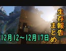 【ゆっくり実況】進捗まとめ 12月12日～12月17日【Minecraft】