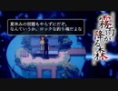 【霧雨が降る森 リメイク版】想いは雨とともに【ホラーゲーム実況】part16