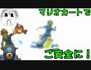 【マリオカート8DX】伝説の勇者でご安全に！PART11【実況】
