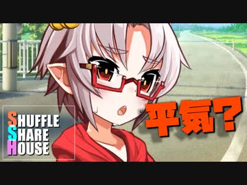 シャッフルシェアハウス＃708【VOICEROID劇場】