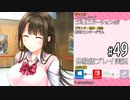 アイキス２ 体験版 #49（三枝アヤメ）
