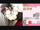アイキス２ 体験版 #49（三枝ヒナタ）