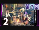 第7回『モンスターハンターライズ』初見プレイ長時間生放送！　再録2