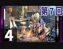 第7回『モンスターハンターライズ』初見プレイ長時間生放送！　再録4