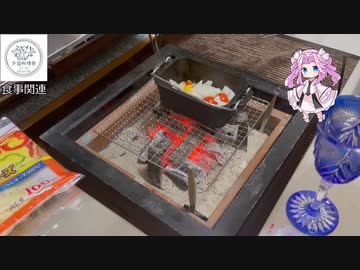【外国料理祭】火鉢と肴とお酒04【アヒージョとスパークリングワイン】