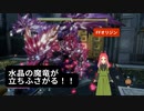 【FFオリジン】第13幕　美しい？水晶のドラゴン、あなたはどう戦いますか？