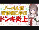【心理学】ドン・キホーテ炎上を心理学的に見てみた【VOICEROID解説】