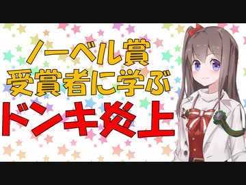 【心理学】ドン・キホーテ炎上を心理学的に見てみた【VOICEROID解説】