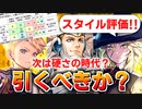 【ロマサガRS】注目のイスカンダール！4周年ローラ編ガチャは引くべきか？詳細に評価してみた！【ロマンシング サガ リユニバース】