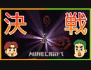 エンダードラゴンを準備万端でぶちのめす！！【マインクラフト】