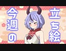 琴葉姉妹とみる今週のボイチェビ+α立ち絵12月#3/2022年【VOICEROID解説】