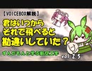 【VOICEVOX解説】揚力説明の俗説を解説（航空工学2.5）