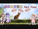 【Stray】幼女と少女とにゃんにゃんにゃん　Part Final（15）【ウナきり実況プレイ】【月読アイ実況プレイ】（ネタバレあり）