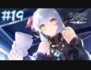 【ゲーム実況】鎖の巫女とか胸熱過ぎん！？【モノクロームメビウス】#19