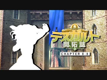 【東方卓遊戯】テスガルト開拓誌８ー８【ソード・ワールド2.5】