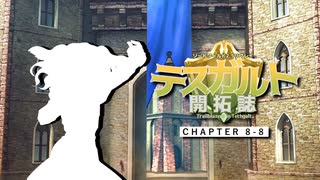 【東方卓遊戯】テスガルト開拓誌８ー８【ソード・ワールド2.5】