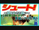 ｢シュート!～蒼きめぐり逢い～（第二部）｣読む前に・読んだ後で【漫画マンガ語る[199]】