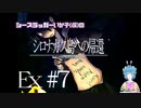 【シロナガス島への帰還】いか子のほぼ朗読実況ex #7