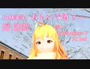 小林幸子 - おもいで酒 カバー 【 Synthesizer V AI Mai 】