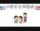 いらすとや漫才「嫉妬のイラスト（男性）」