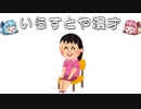 いらすとや漫才「椅子に座っている女の子のイラスト」