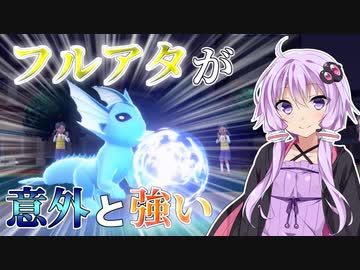 【ポケモンSV】ポケモンが死んだら服が脱げるランクマッチ@シャワーズ編【VOICEROID実況】