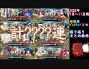【FGO】2022年7月～11月期新規鯖振り返りガチャまとめ動画