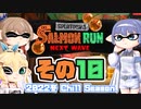 [スプラトゥーン3 サーモンラン]つづみ=サンが出てシャケシバく その10 [CeVIO 実況]