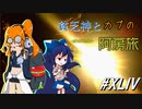岩子島のトンネル～貧乏神とカブの阿房旅