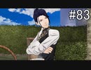 【女性実況】初見だけど素敵な先生になりたい！FE風花雪月 #83
