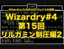 Wizardry Collection(PC98)#4 ワードナの逆襲　第15回 リルガミン制圧編2（終）