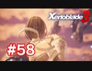 【実況】黒野のゼノブレイド3 #58