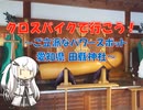 【パワポ紙芝居】ご立派なパワースポット・愛知県 田縣神社