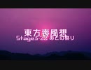 【東方二次創作】東方喪風想 ３章 第22話；あとの祭り【幻想入り】