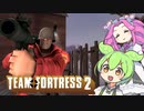 新規クリスマスマップで傭兵をするずんだもん #2【TeamFortress2】