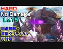 【CCFF7R HARD】金剛坊センダラ ノーダメージ撃破 (Lv.15、リミットなし、魔法なし、アイテムなし)