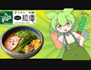 元気モリモリずんだパワー!!【Vlog(Voicevox Blog)#02】