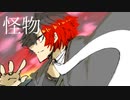【人力刀剣乱舞】怪物【肥前忠広】
