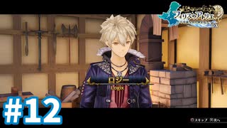【実況】フィリスのアトリエDXをまったりプレイ part12